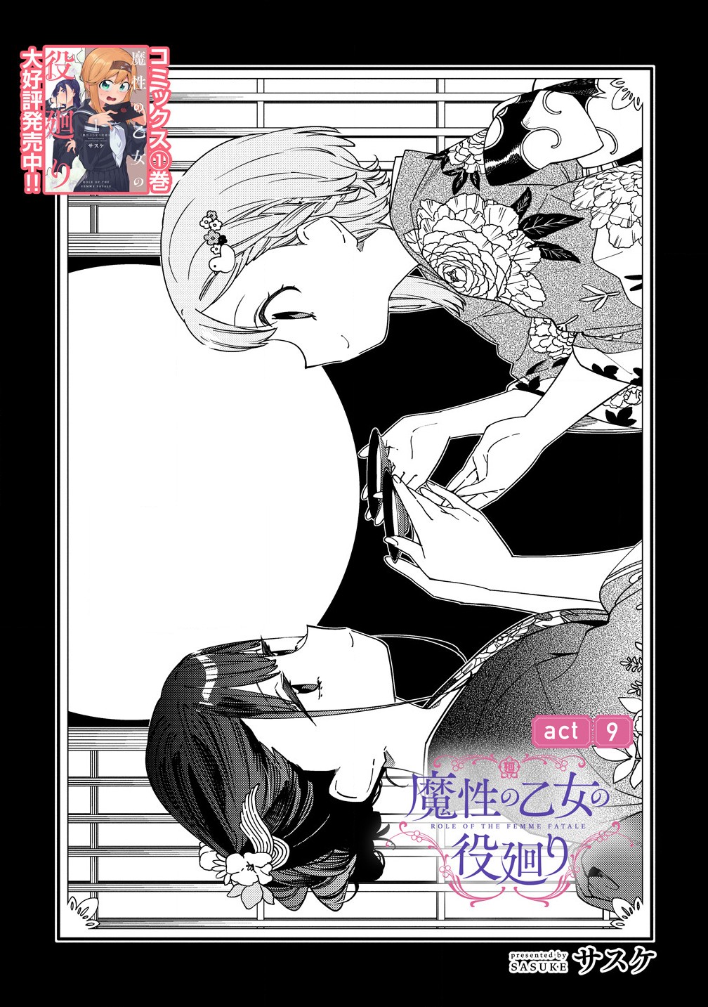 Mashou no Otome no Yakumawari - Chapter 9.1 - Page 1